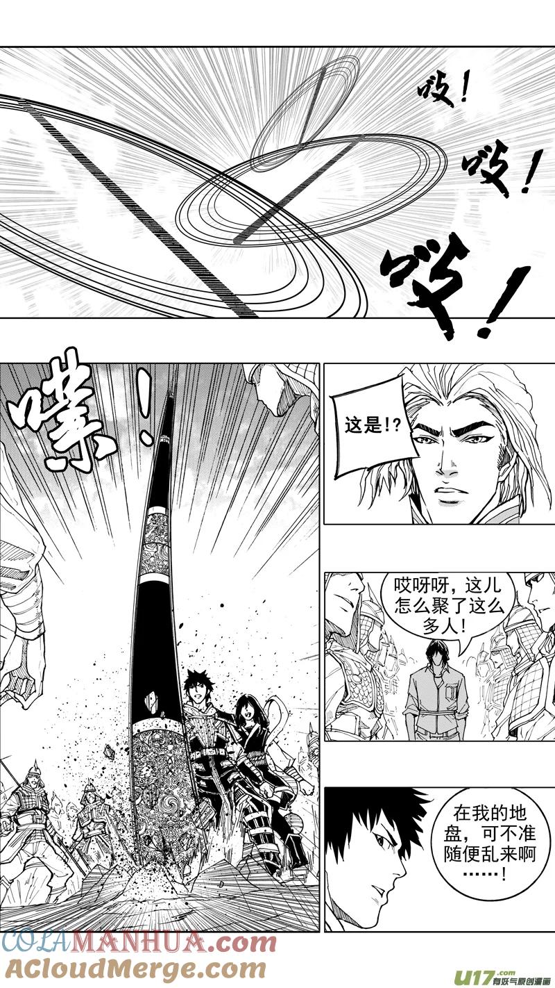 《镇魂街》第十九章 （下） 第11页