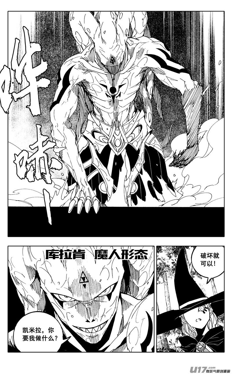 《镇魂街》二二一 魔人 第12页