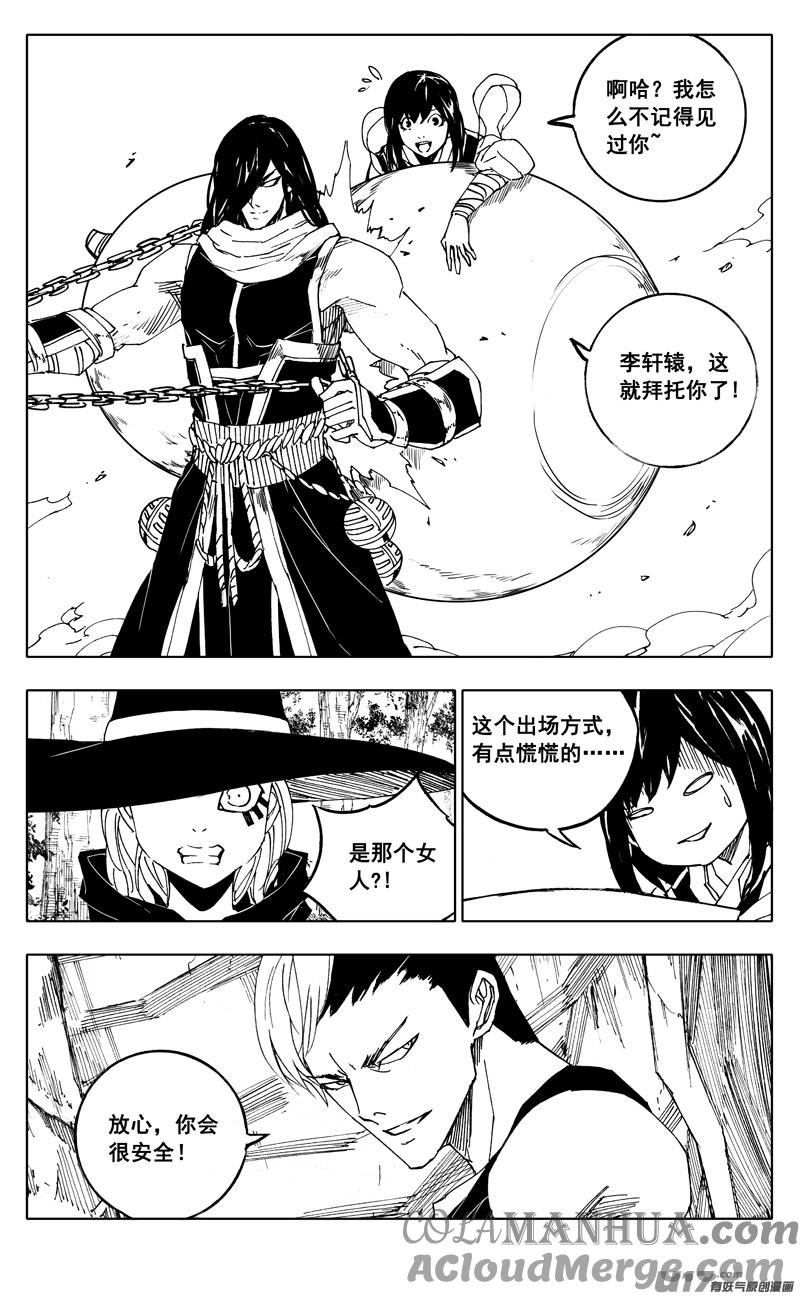 《镇魂街》二二一 魔人 第21页