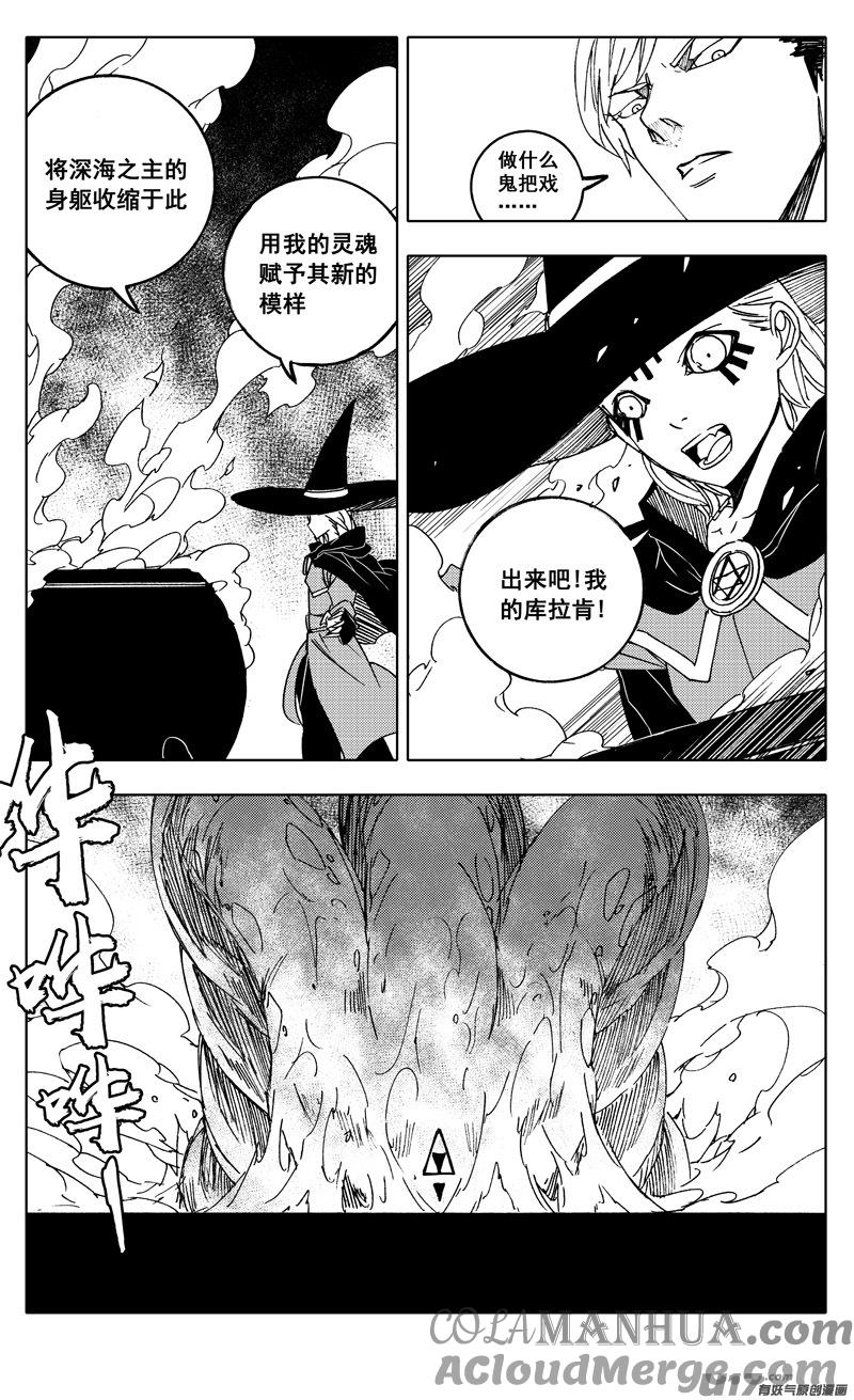 《镇魂街》二二一 魔人 第11页