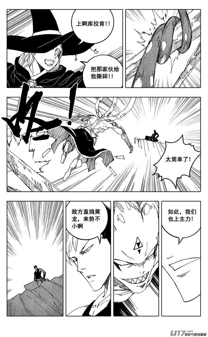 《镇魂街》二二一 魔人 第18页