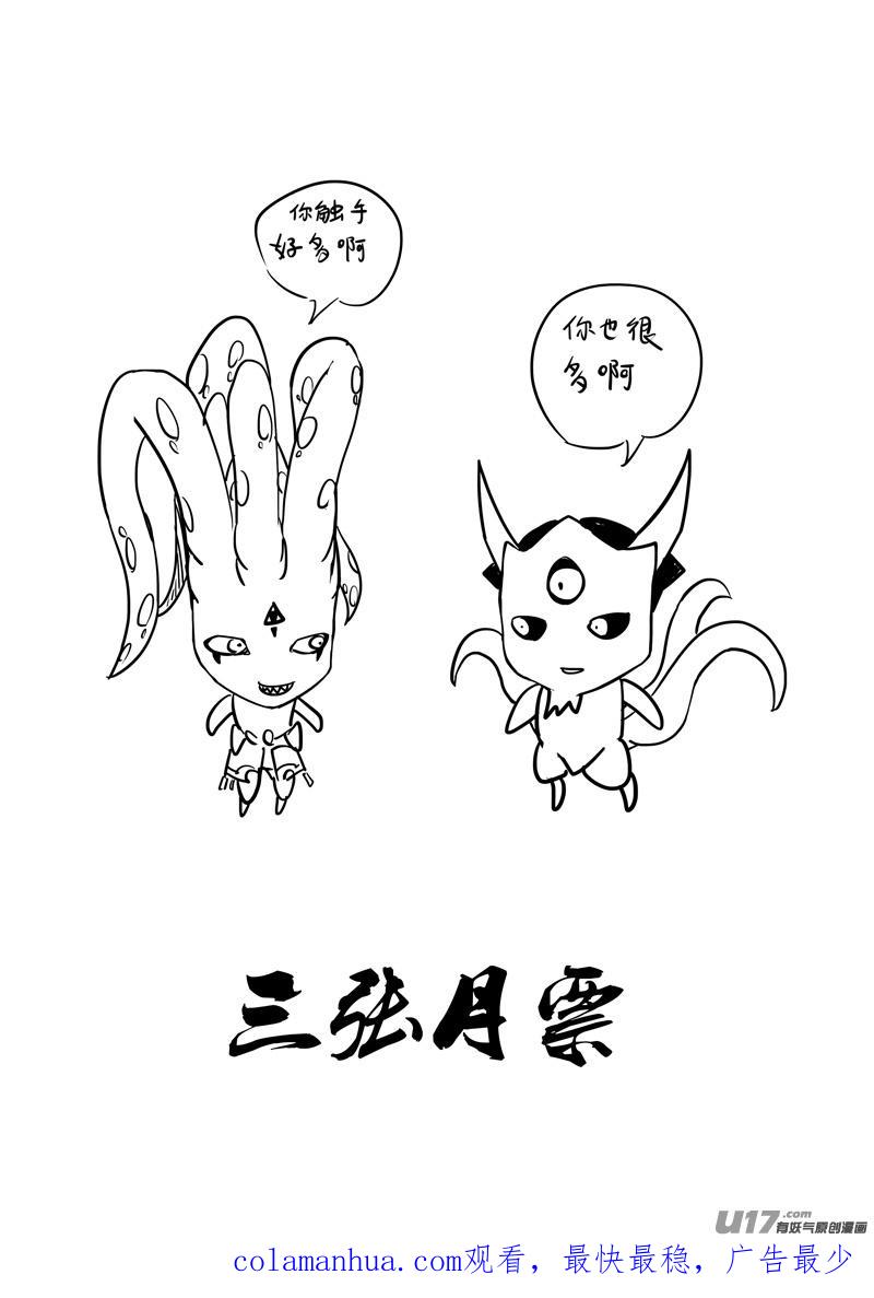《镇魂街》二二一 魔人 第22页