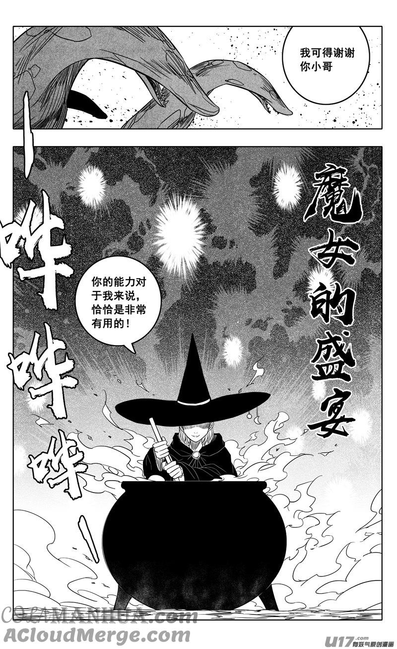 《镇魂街》二二一 魔人 第3页