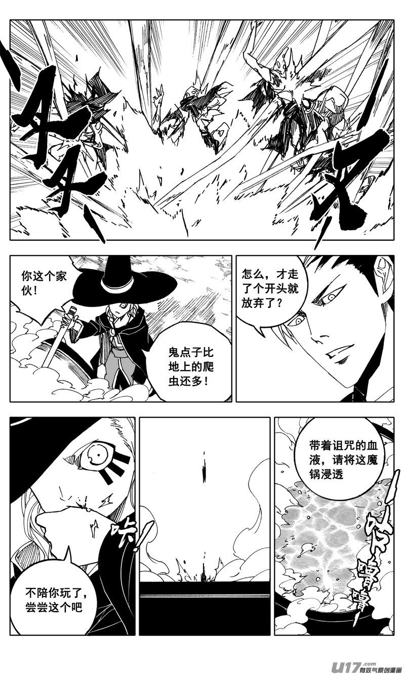 《镇魂街》二二一 魔人 第10页