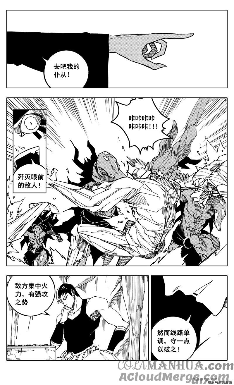 《镇魂街》二二一 魔人 第5页