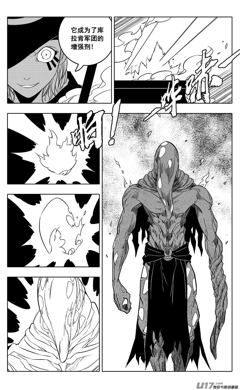《镇魂街》二二一 魔人 第4页