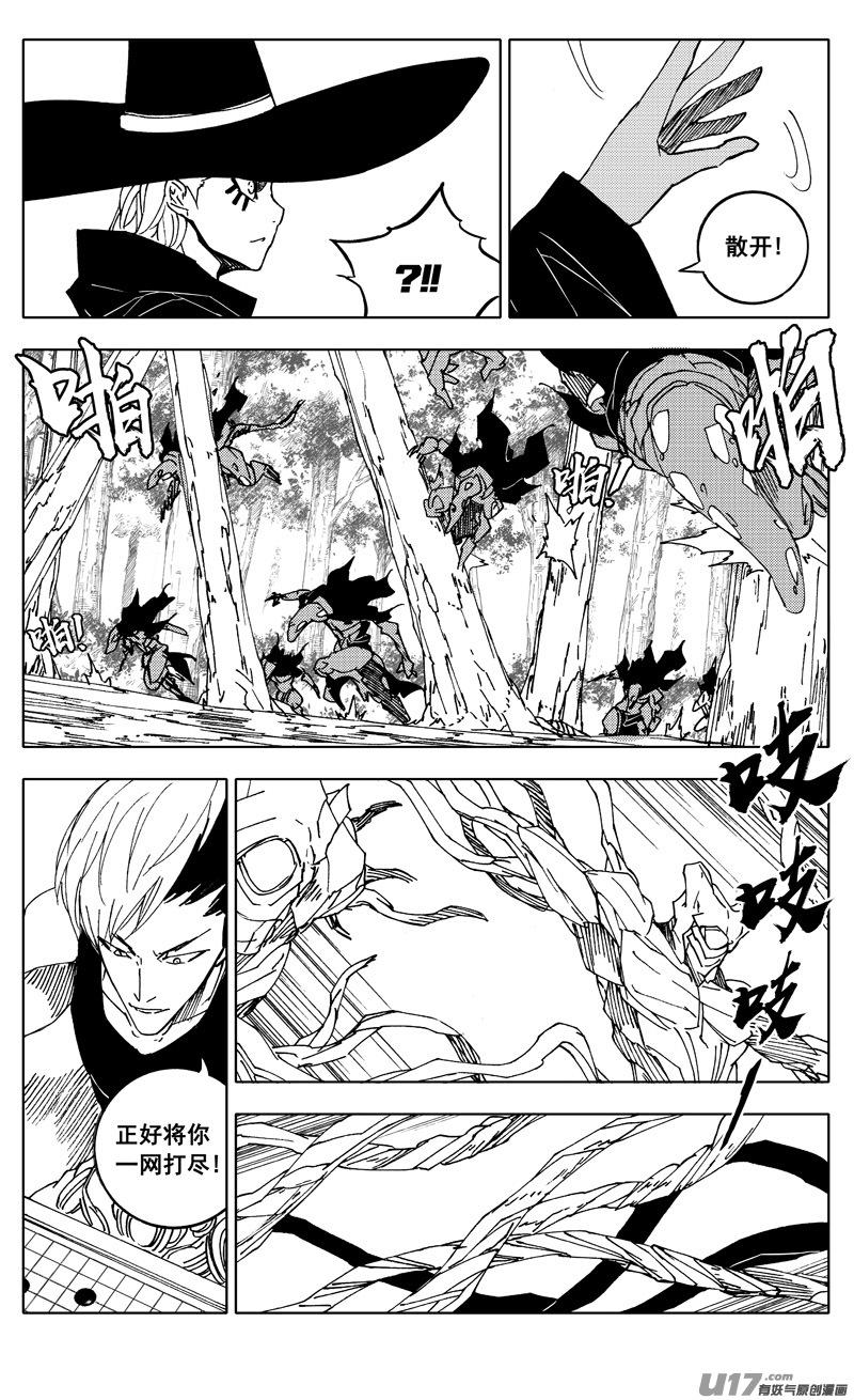 《镇魂街》二二一 魔人 第8页