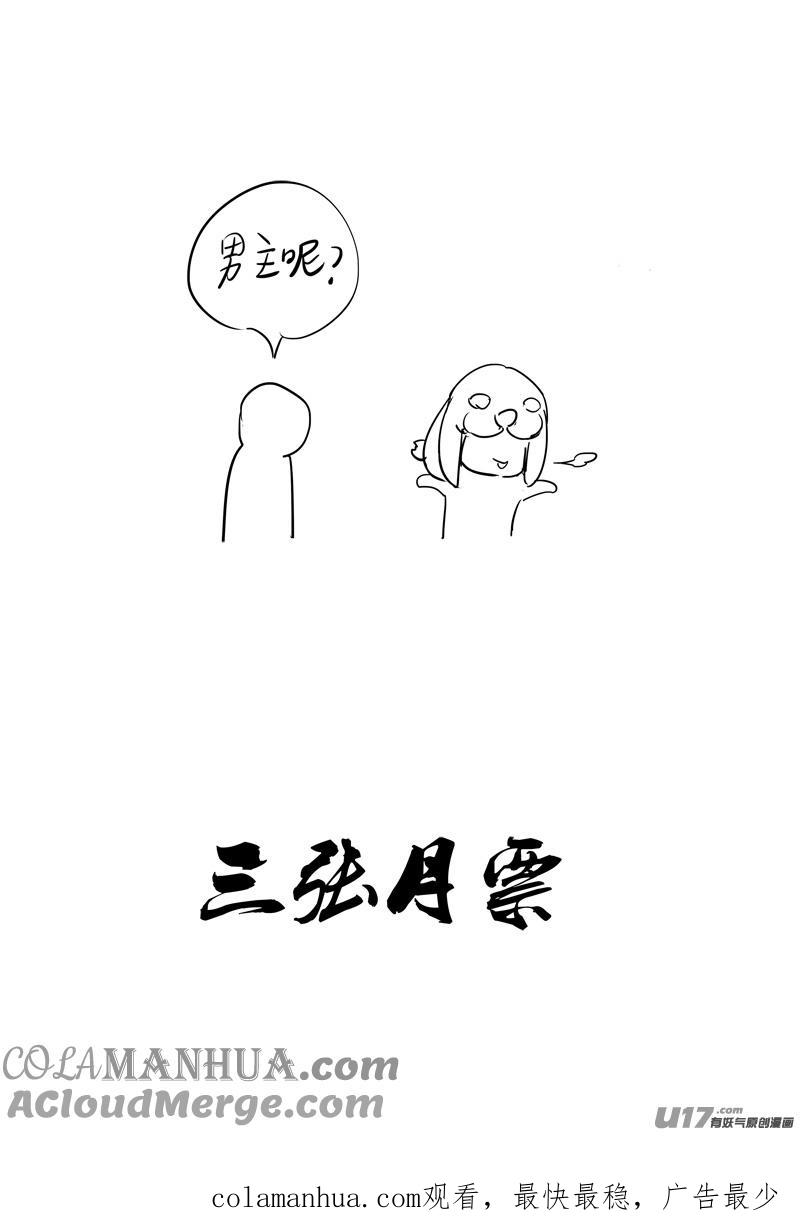 《镇魂街》二二二 兄弟 第23页