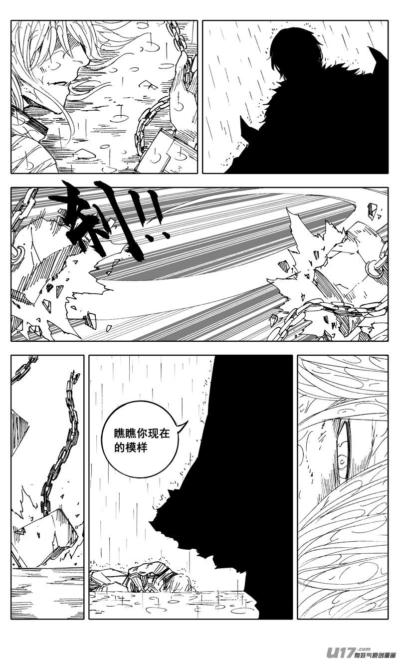《镇魂街》二二二 兄弟 第20页