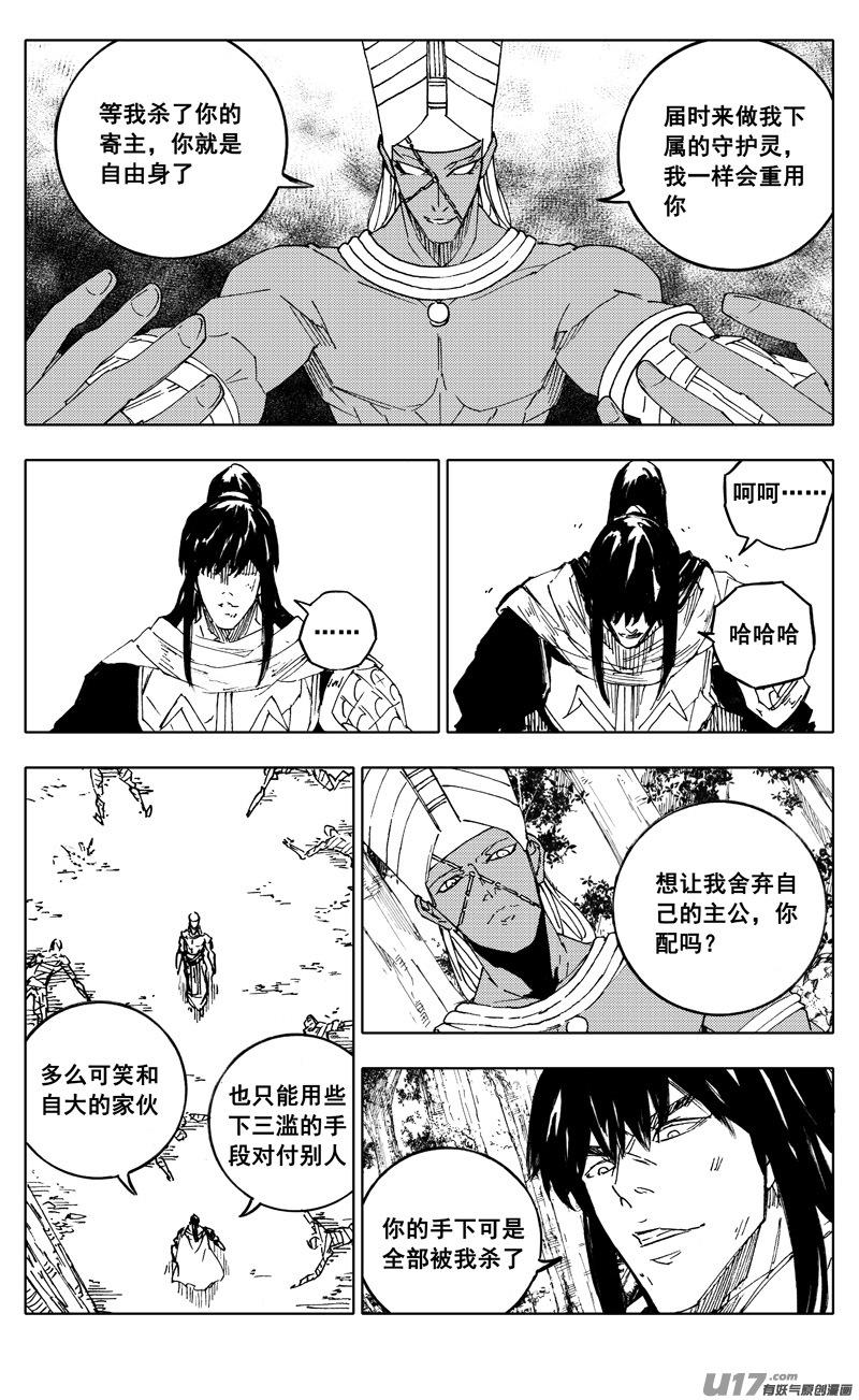 《镇魂街》二二二 兄弟 第6页