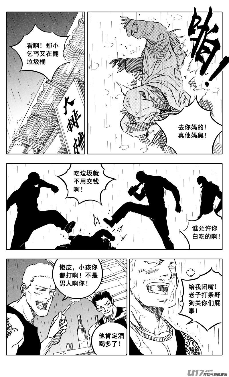 《镇魂街》二二二 兄弟 第14页