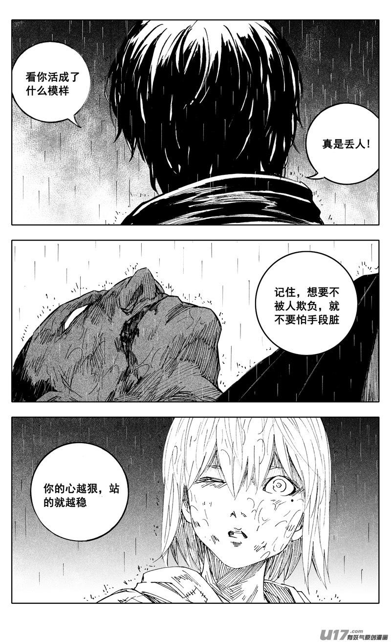 《镇魂街》二二二 兄弟 第18页