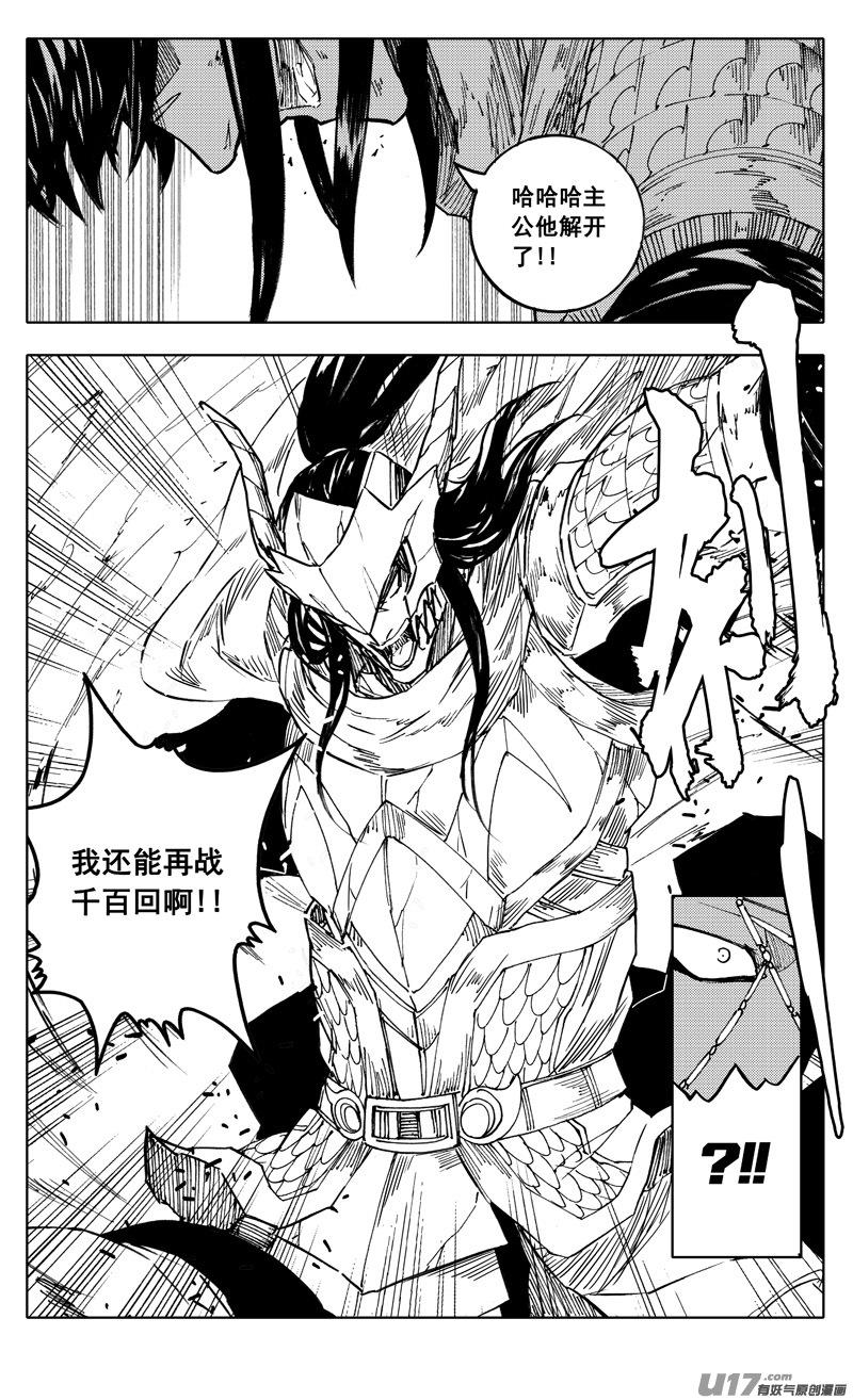《镇魂街》二二三 反击 第14页