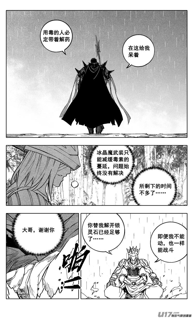 《镇魂街》二二三 反击 第4页