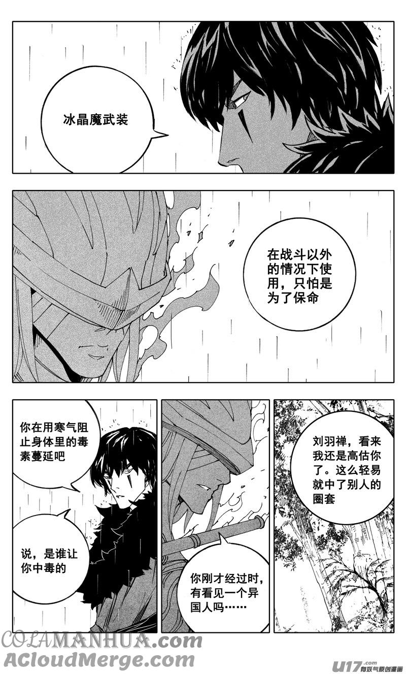 《镇魂街》二二三 反击 第3页