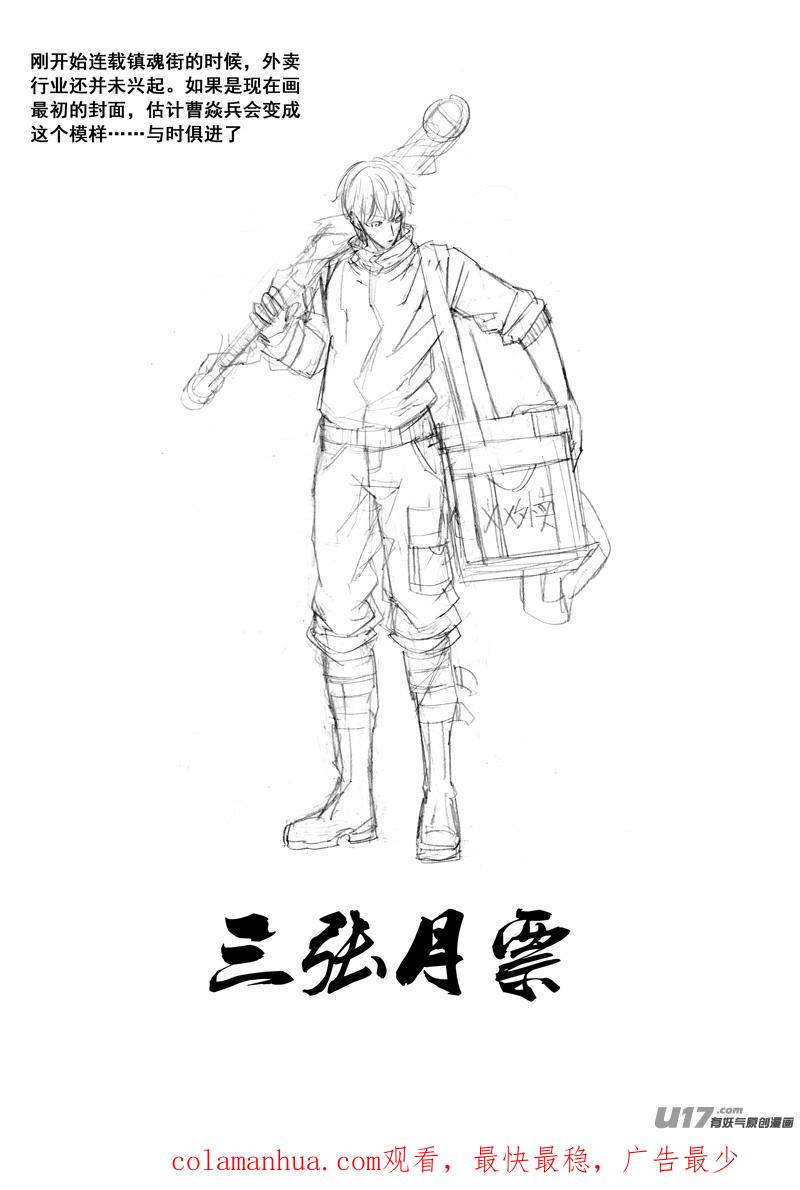 《镇魂街》二二三 反击 第22页