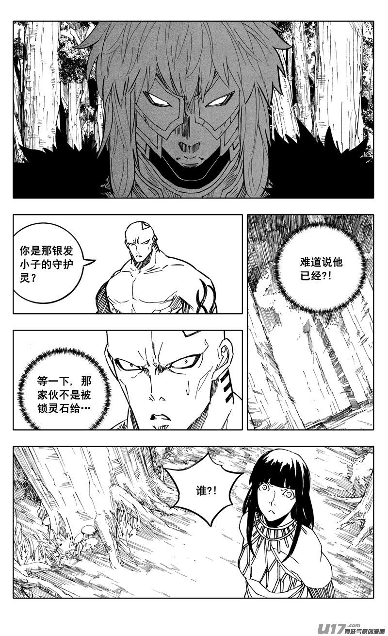 《镇魂街》二二三 反击 第8页