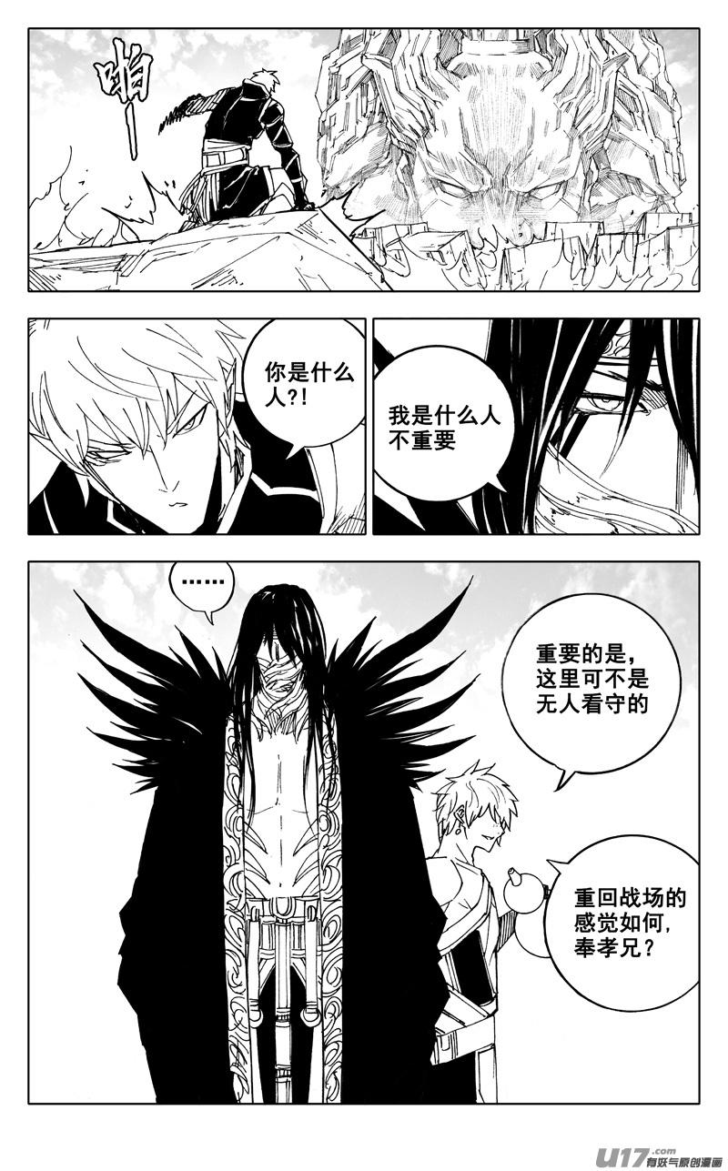 《镇魂街》二二四 谋士 第16页