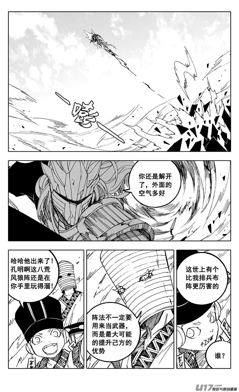 《镇魂街》二二四 谋士 第12页