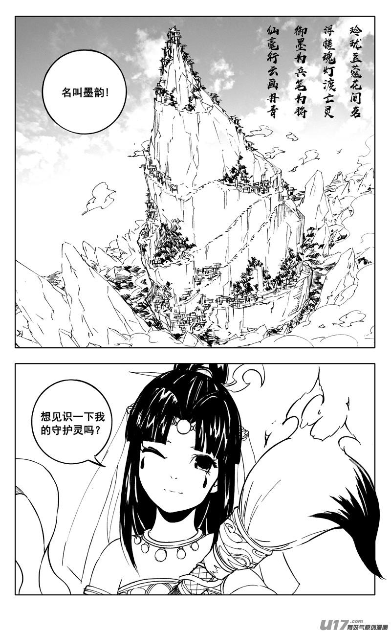 《镇魂街》二二四 谋士 第30页