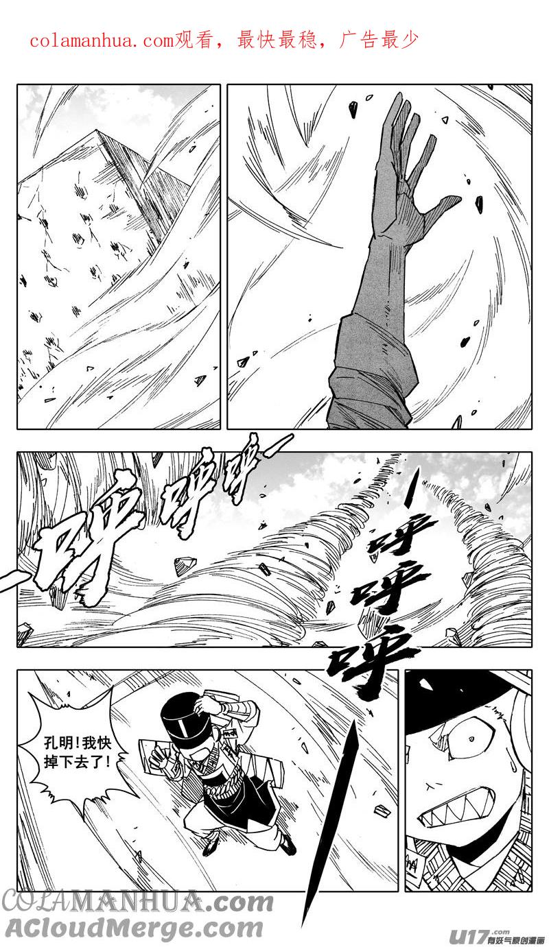《镇魂街》二二四 谋士 第1页