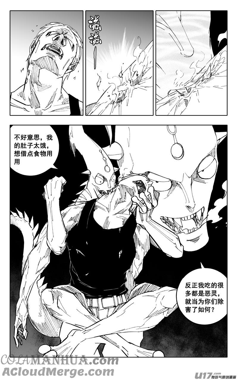 《镇魂街》二二四 谋士 第23页