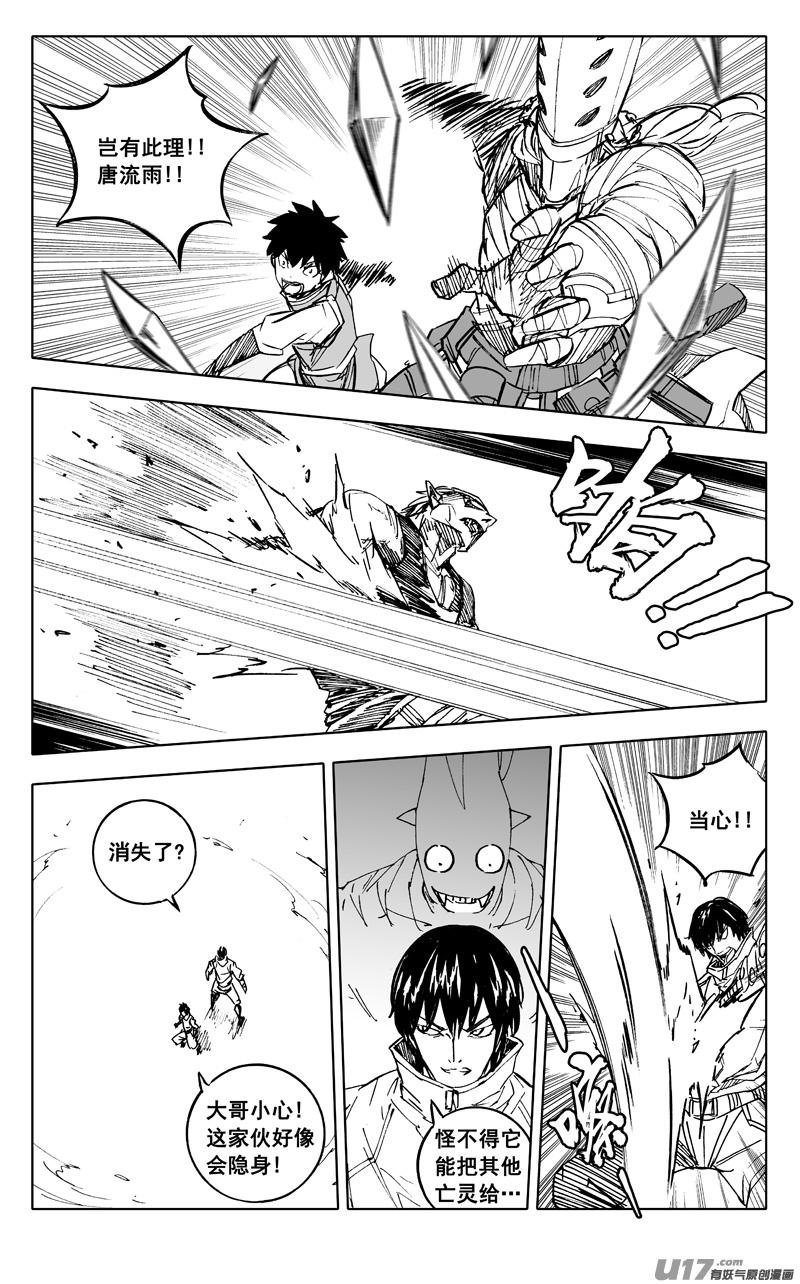 《镇魂街》二二四 谋士 第24页