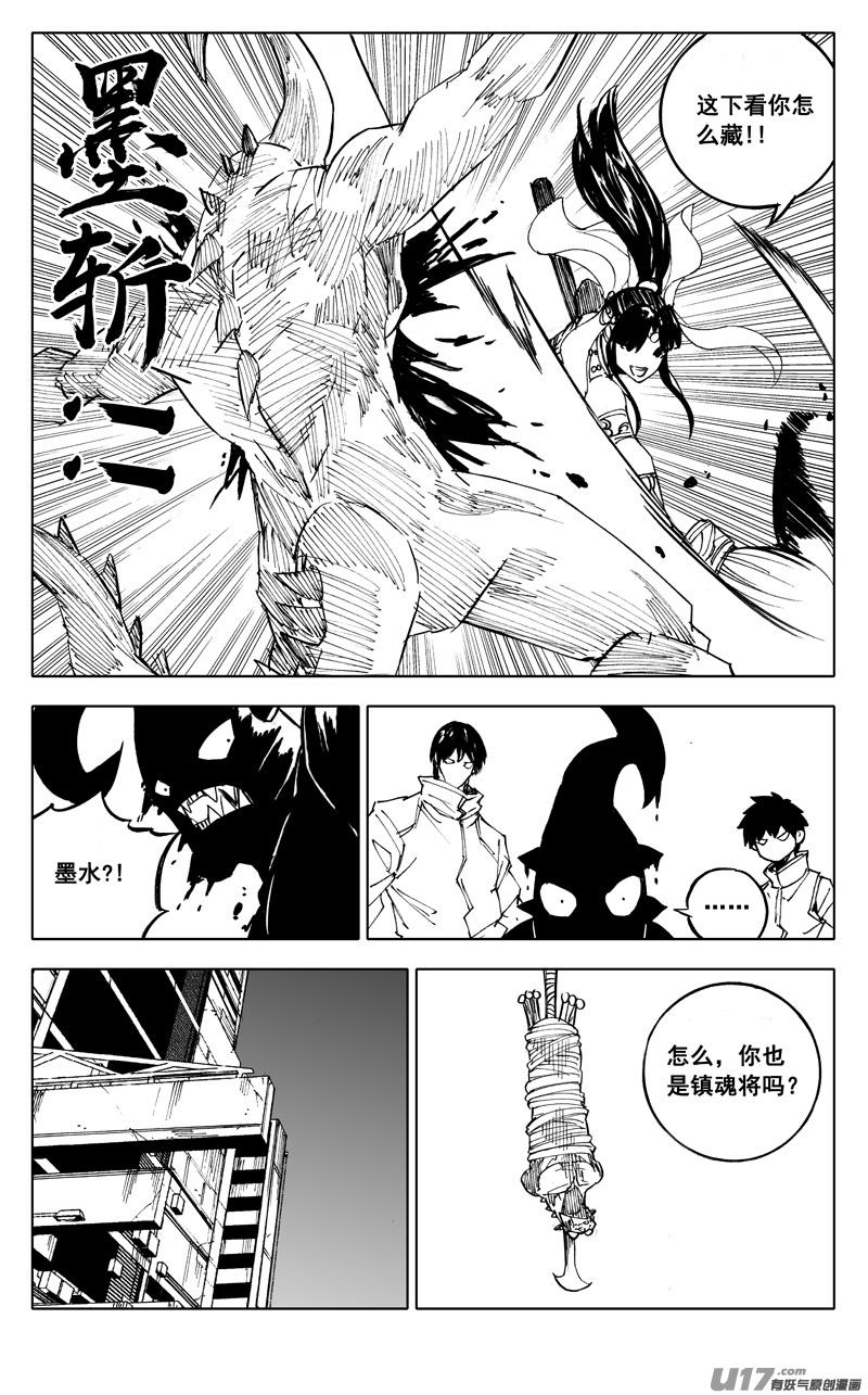 《镇魂街》二二四 谋士 第28页