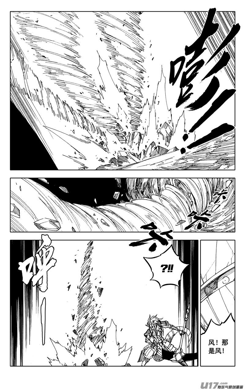 《镇魂街》二二四 谋士 第8页