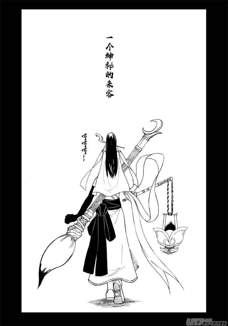 《镇魂街》二二四 谋士 第20页