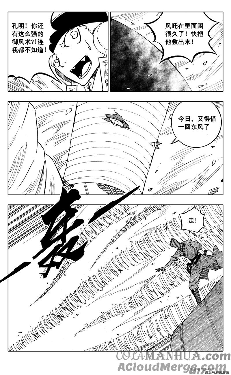 《镇魂街》二二四 谋士 第3页