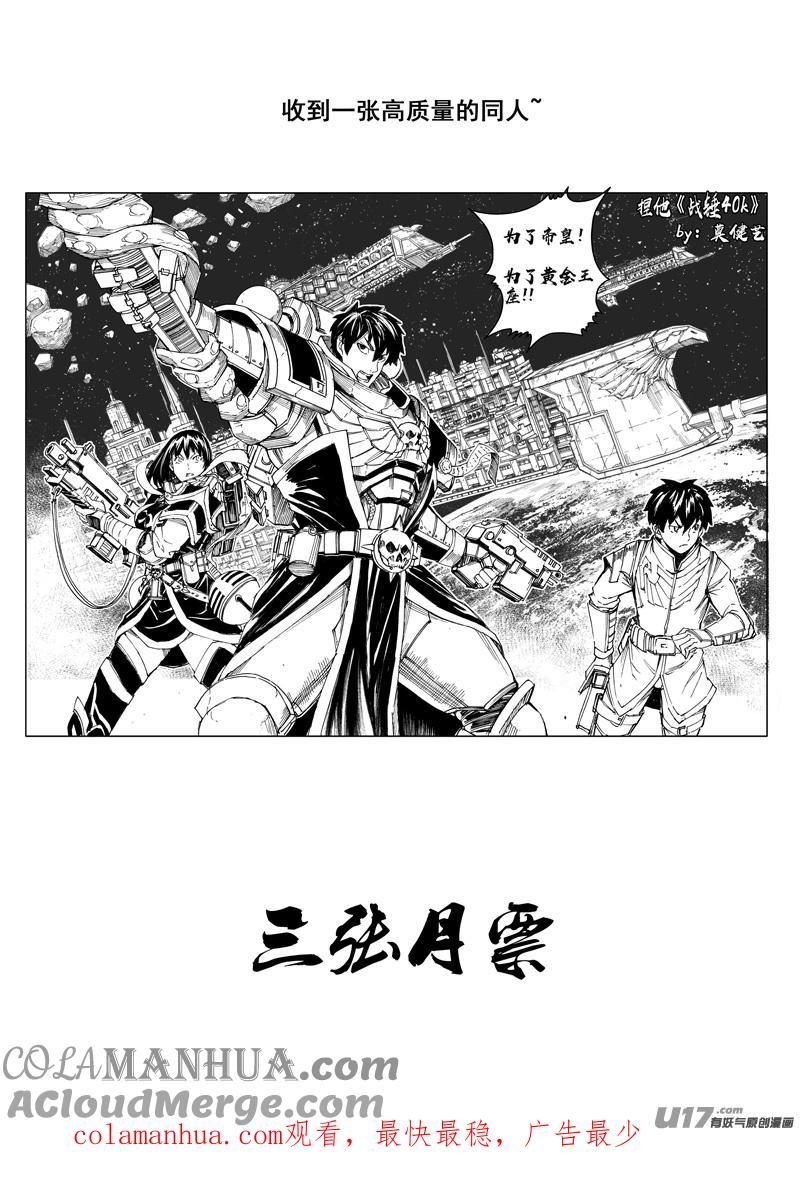 《镇魂街》二二四 谋士 第31页