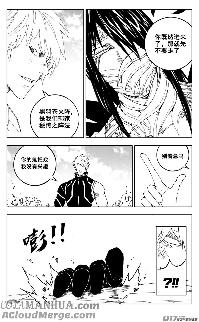 《镇魂街》二二四 谋士 第17页