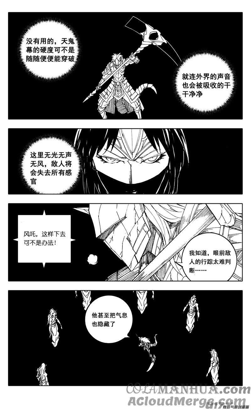 《镇魂街》二二四 谋士 第5页