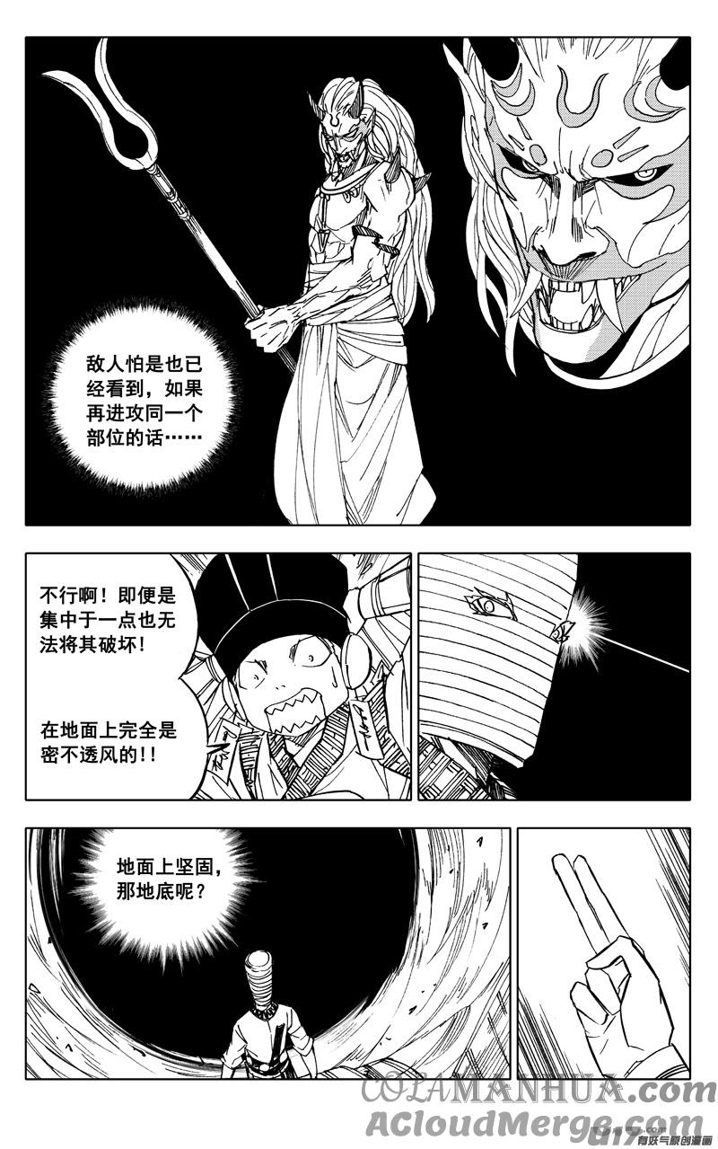 《镇魂街》二二四 谋士 第7页