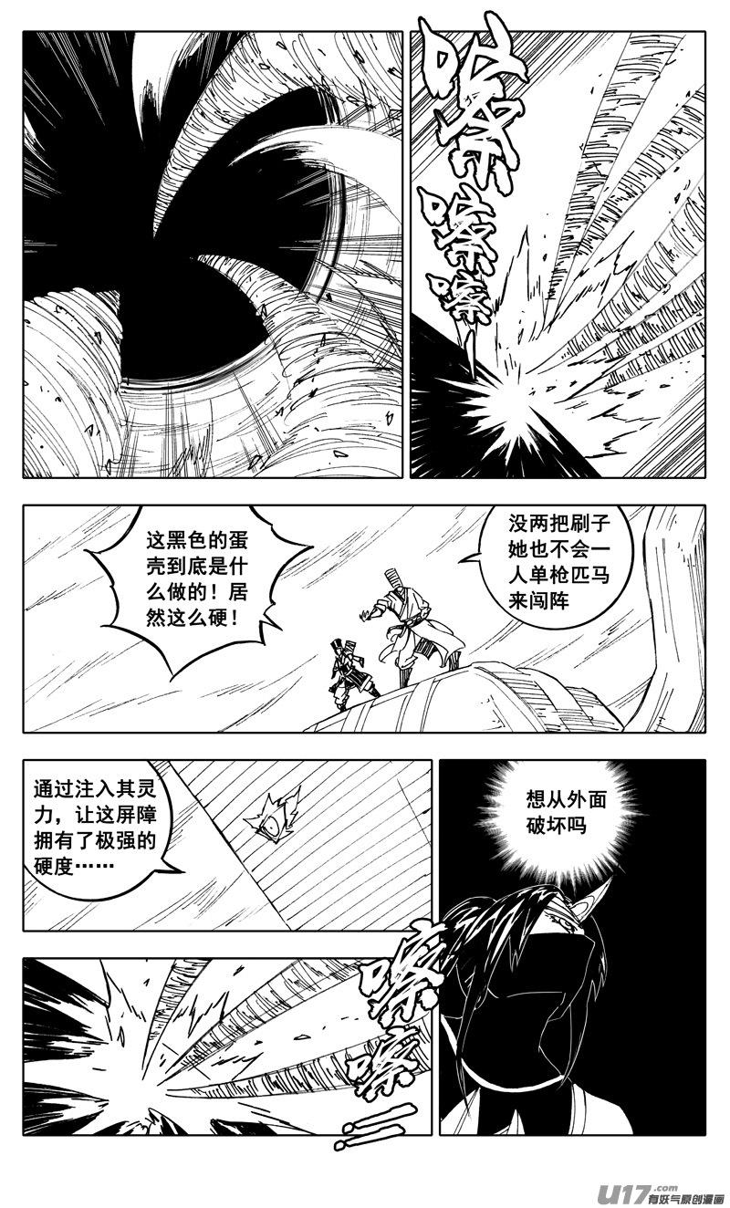 《镇魂街》二二四 谋士 第4页