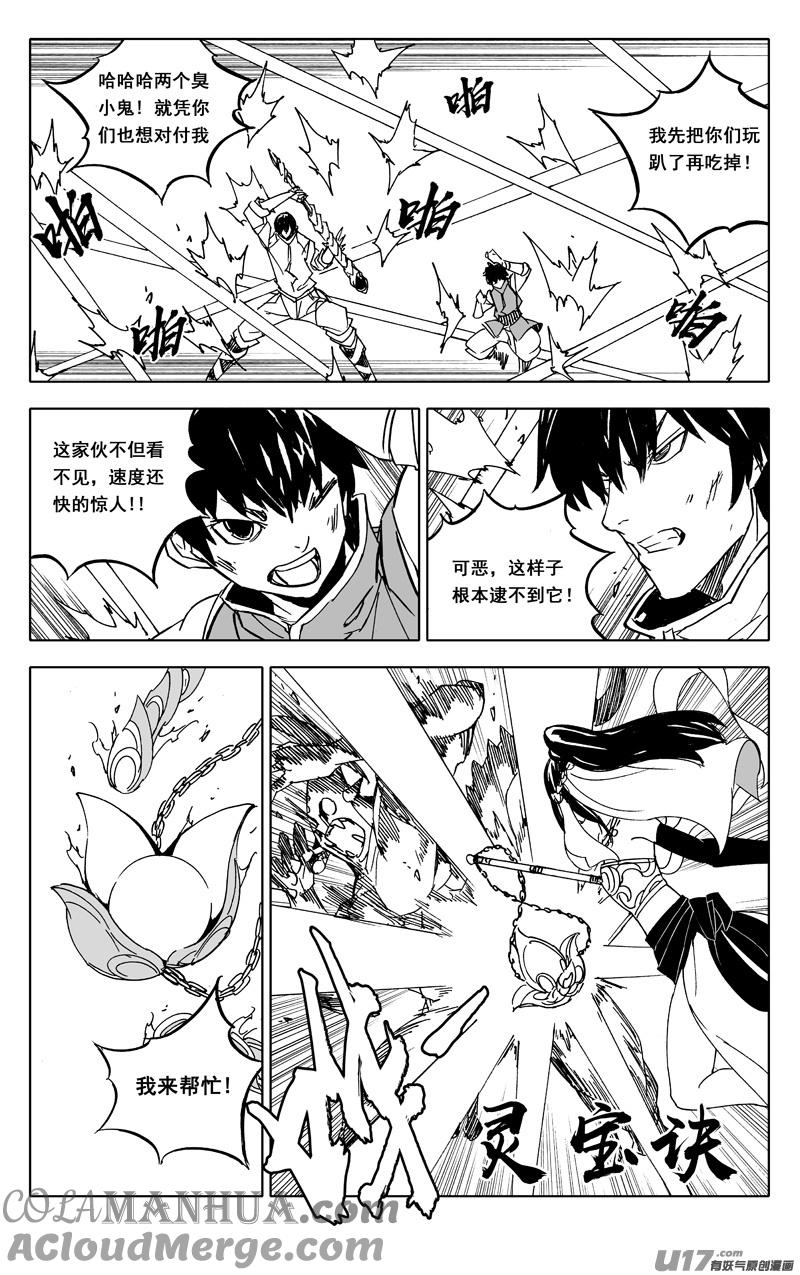 《镇魂街》二二四 谋士 第25页
