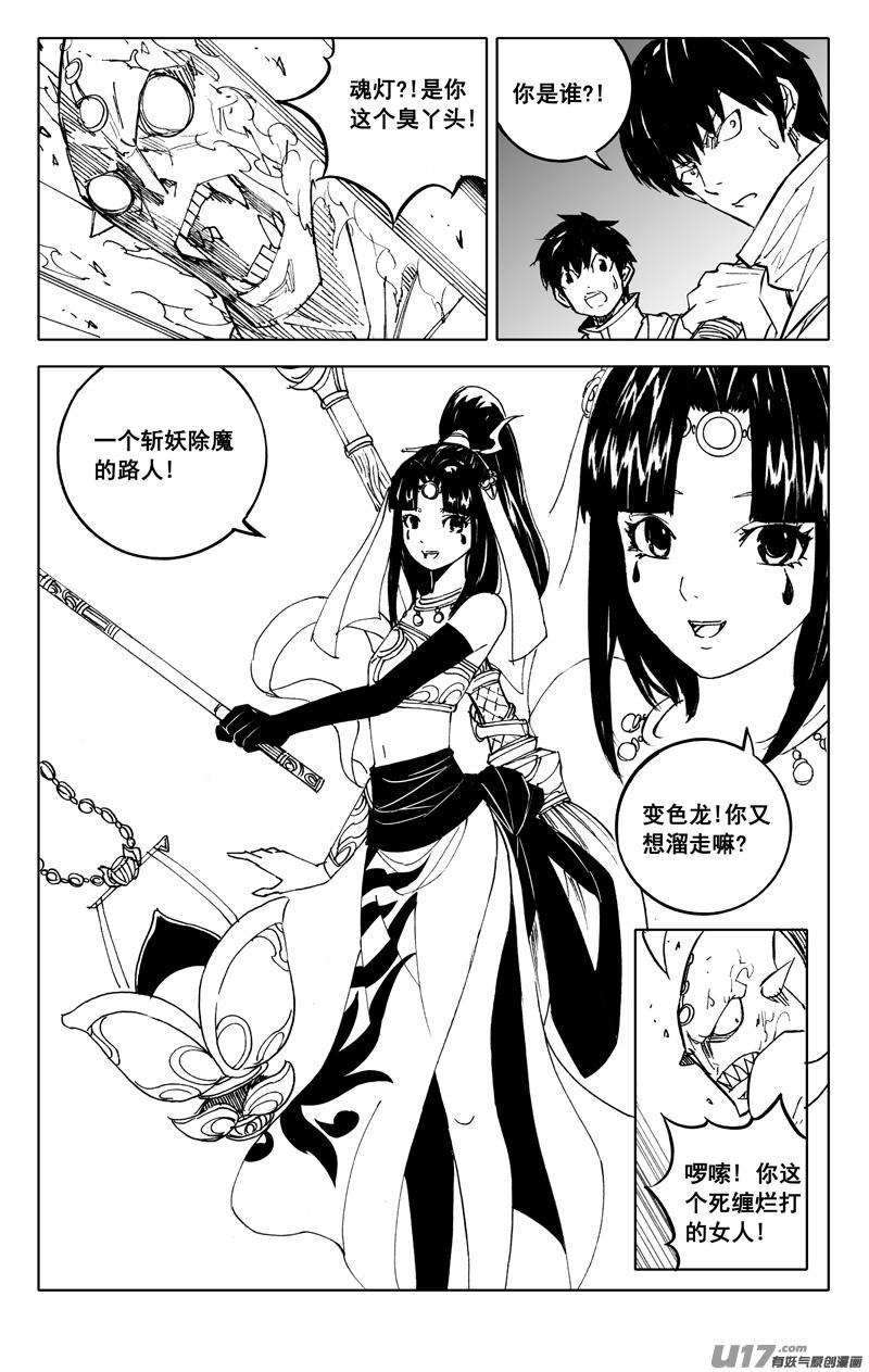 《镇魂街》二二四 谋士 第26页