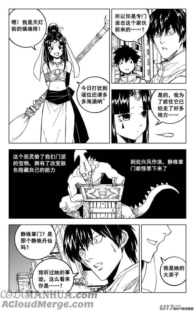 《镇魂街》二二四 谋士 第29页
