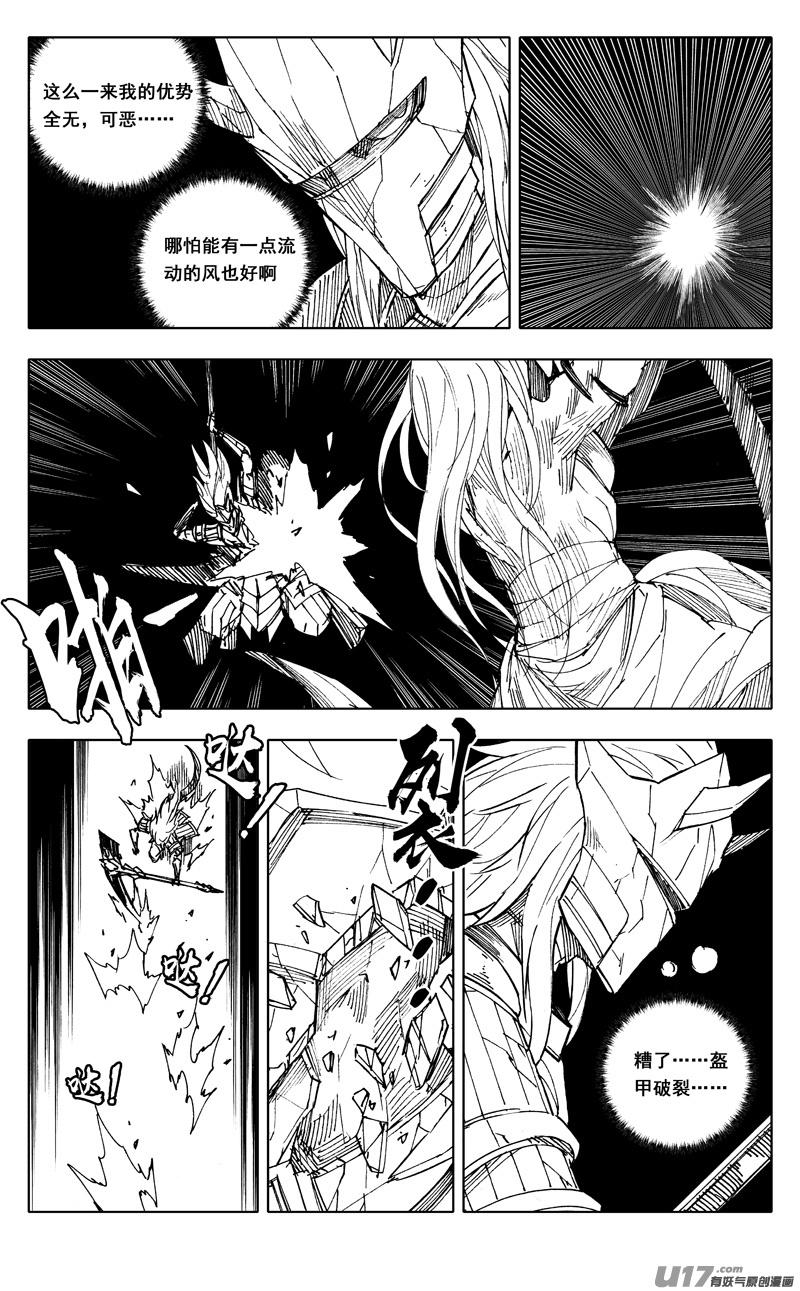 《镇魂街》二二四 谋士 第6页