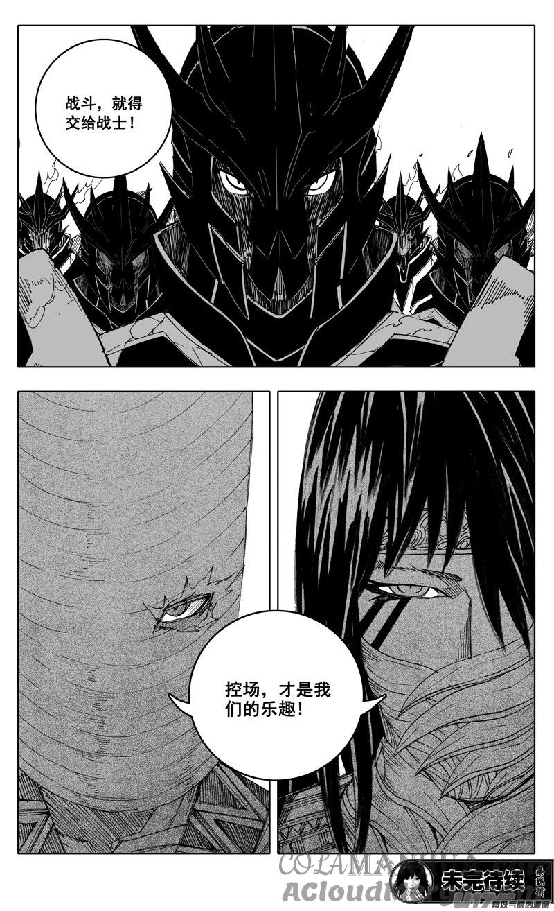 《镇魂街》二二四 谋士 第19页