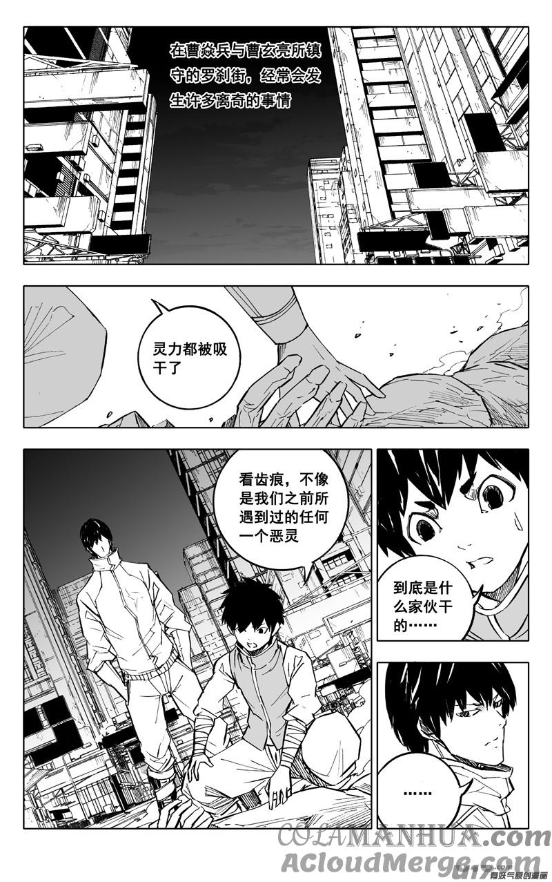 《镇魂街》二二四 谋士 第21页