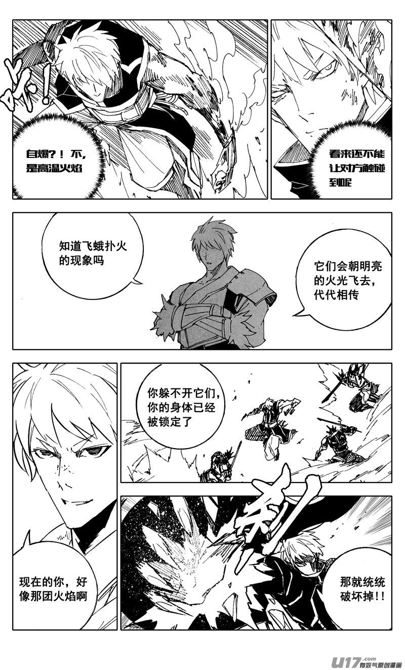 《镇魂街》二二五 残爪 第8页