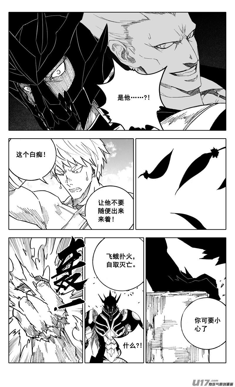 《镇魂街》二二五 残爪 第18页
