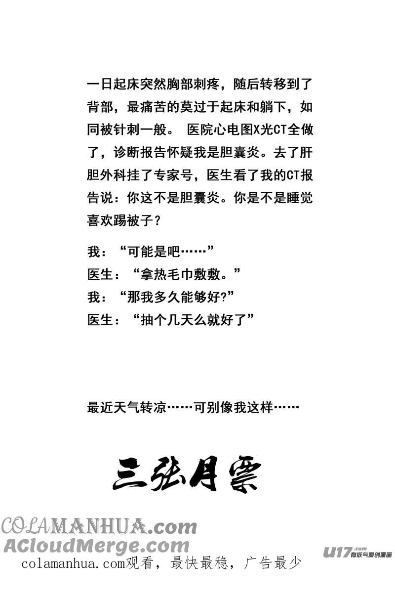 《镇魂街》二二五 残爪 第21页
