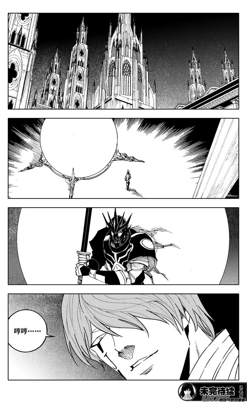 《镇魂街》二二五 残爪 第20页