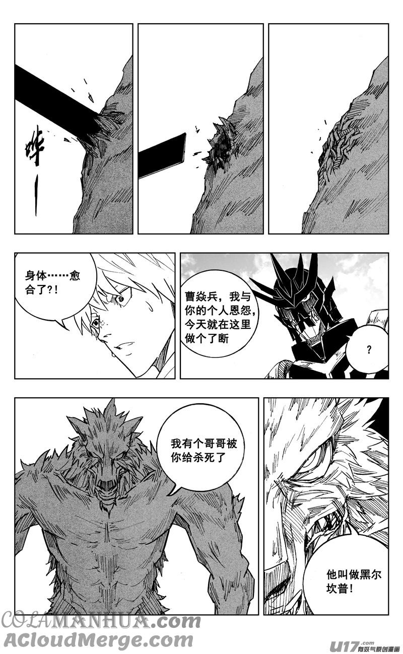 《镇魂街》二二五 残爪 第17页
