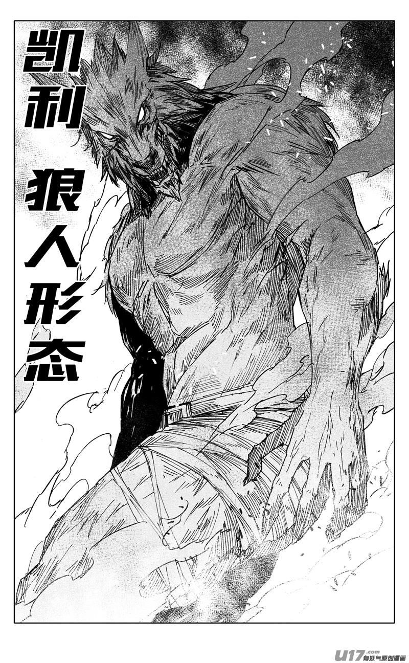 《镇魂街》二二五 残爪 第16页