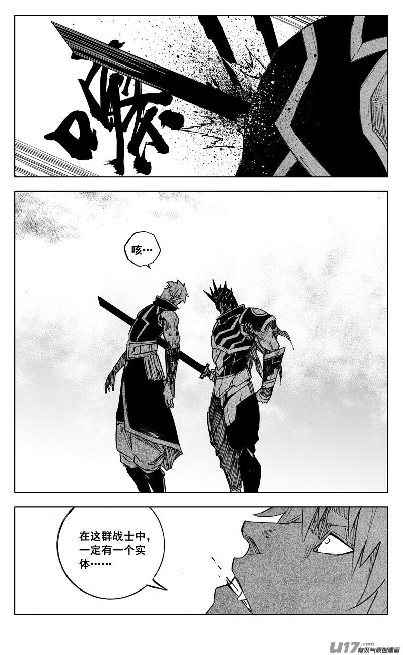 《镇魂街》二二五 残爪 第12页