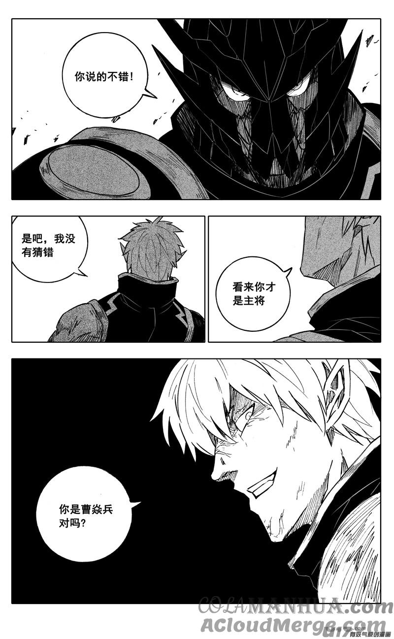 《镇魂街》二二五 残爪 第13页